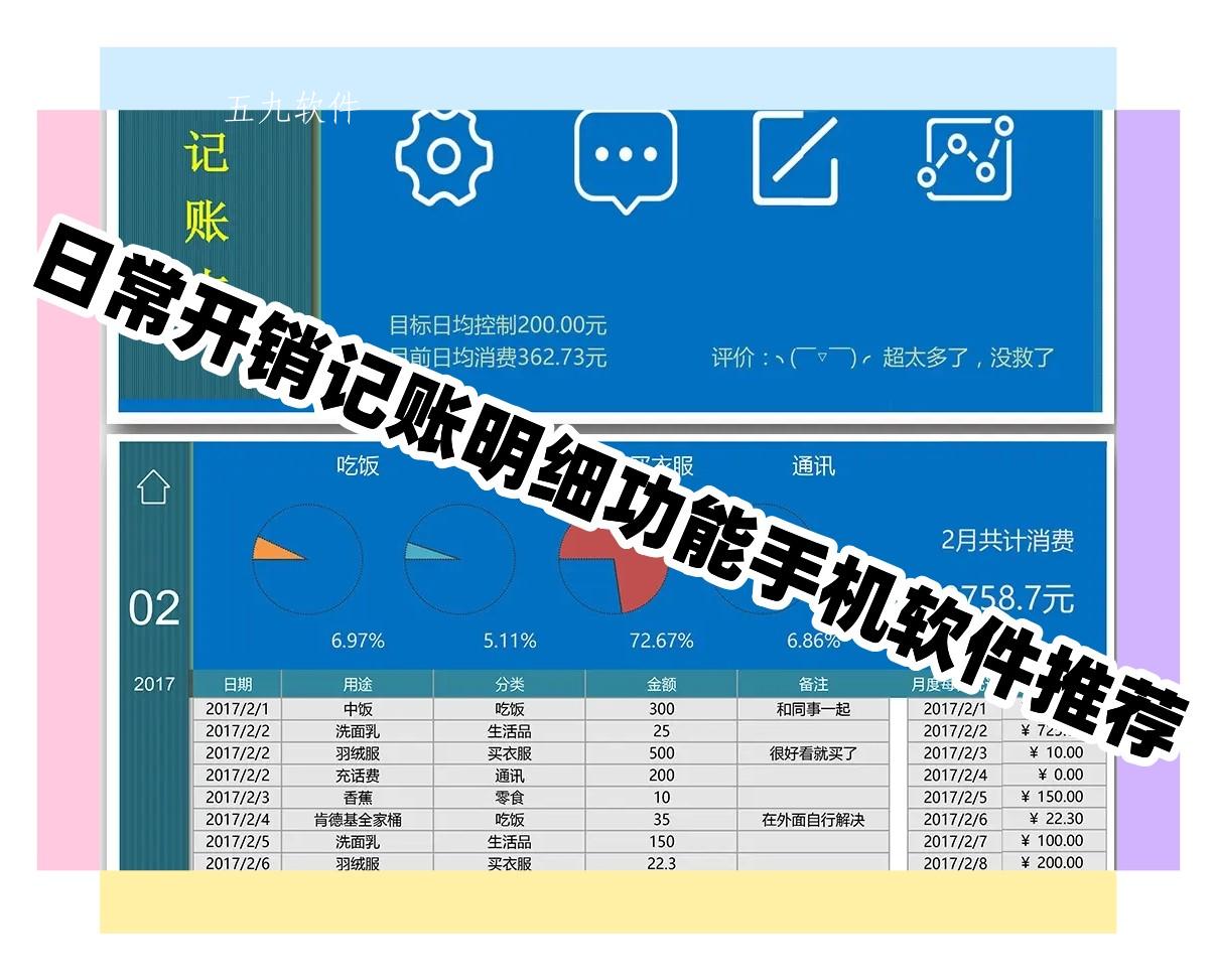 日常开销记账明细功能手机软件推荐