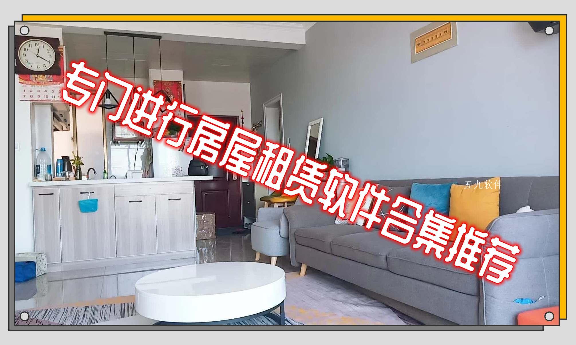 专门进行房屋租赁软件合集推荐