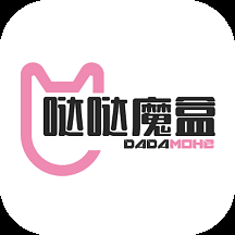 哒哒魔盒app