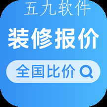 装修报价大全app