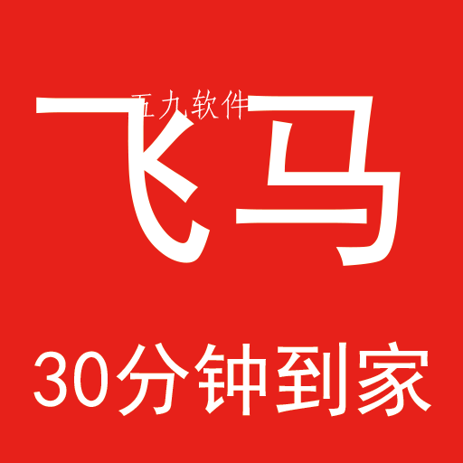 飞马到家app