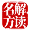 志清医升安卓版