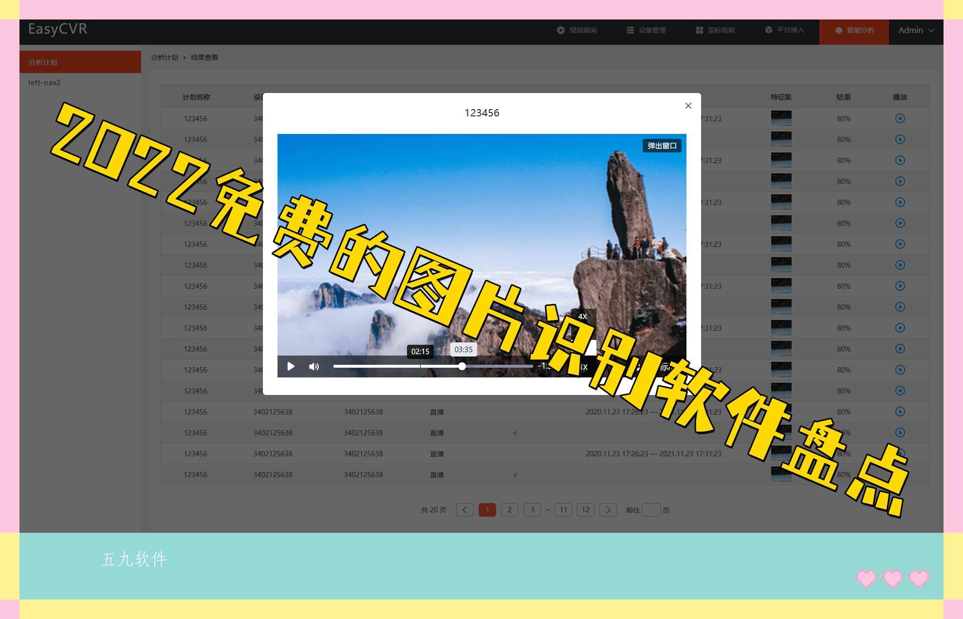 2022免费的图片识别软件盘点