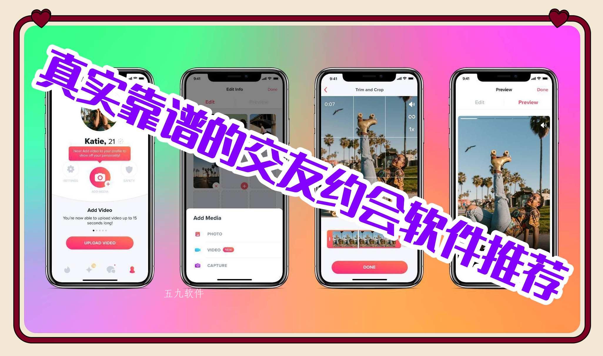 真实靠谱的交友约会软件推荐