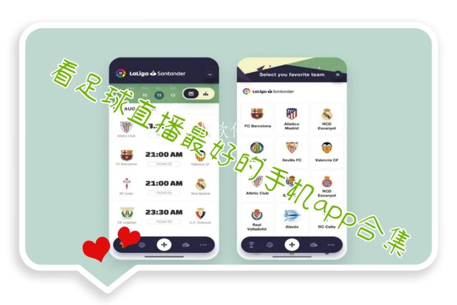 看足球直播最好的手机app合集