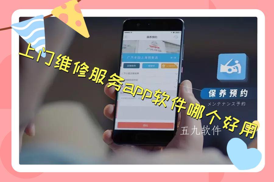 好用的上门维修服务app软件大全 好用的上门维修服务app软件大全
