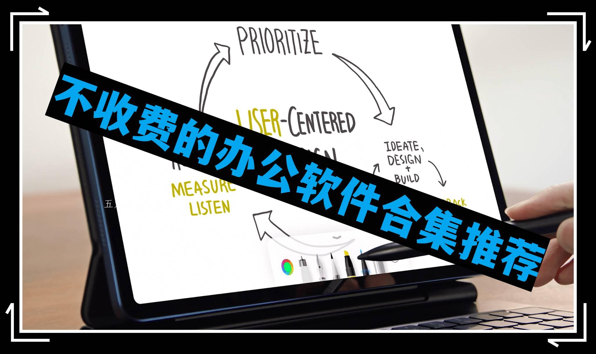 不收费的办公软件合集推荐大全 不收费的办公软件合集推荐大全