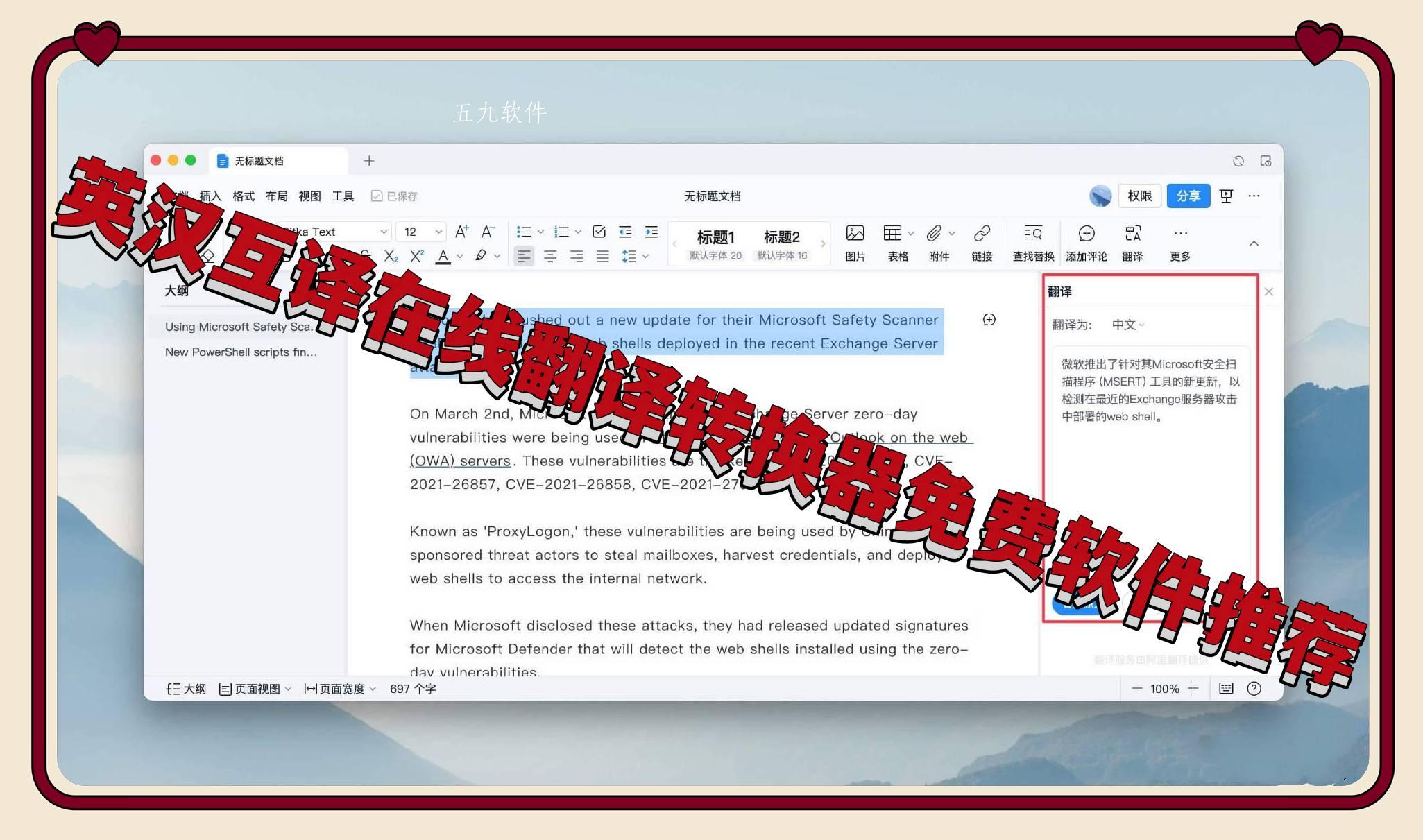 英汉互译在线翻译转换器免费软件推荐