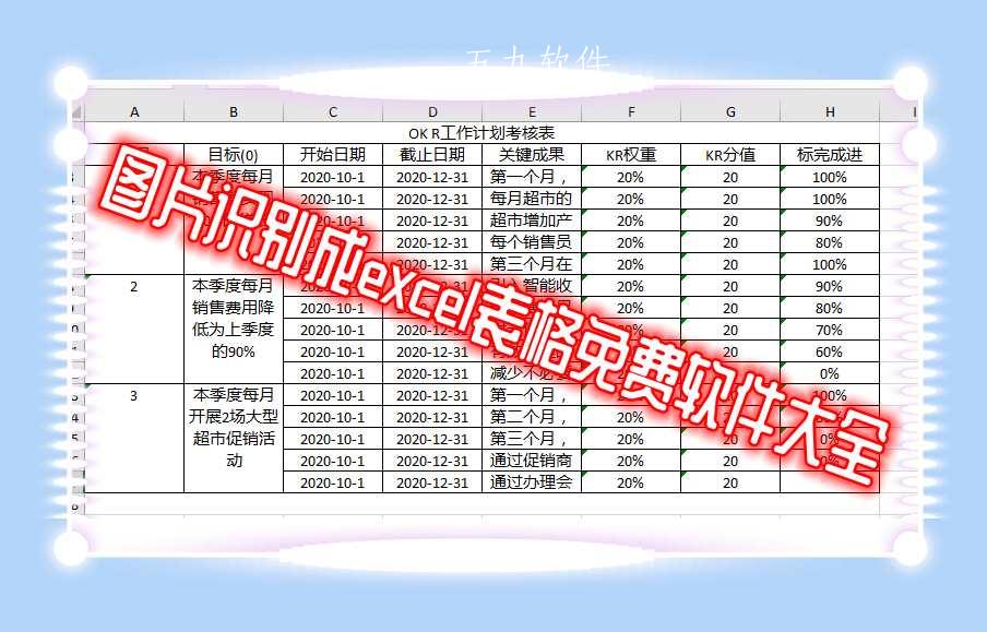 图片识别成excel表格免费软件大全 图片识别成excel表格免费软件大全