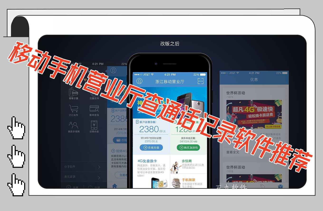 移动手机营业厅查通话记录软件推荐 移动手机营业厅查通话记录软件推荐