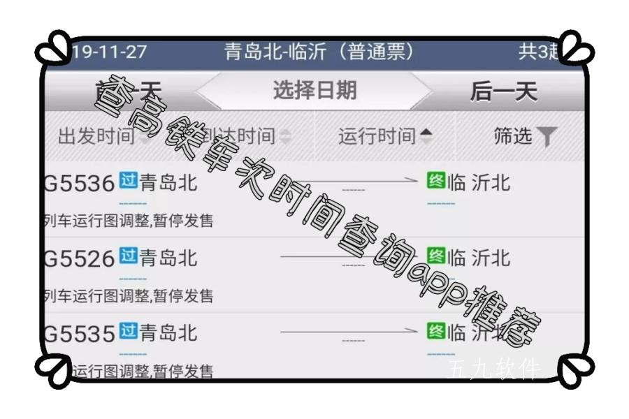 查高铁车次时间查询app推荐 查高铁车次时间查询app推荐