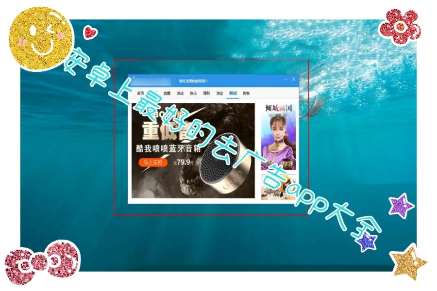 安卓上最好的去广告app大全