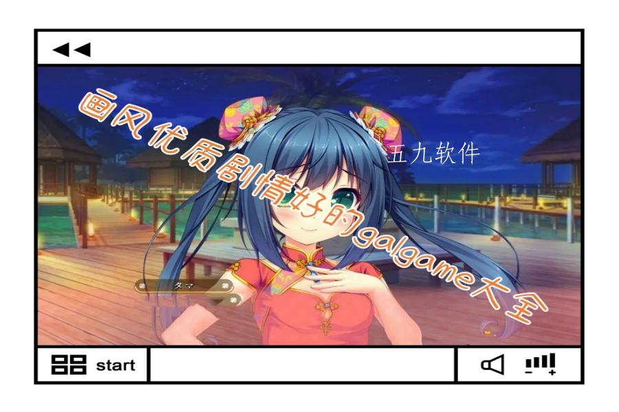 画风优质剧情好的galgame大全 画风优质剧情好的galgame大全