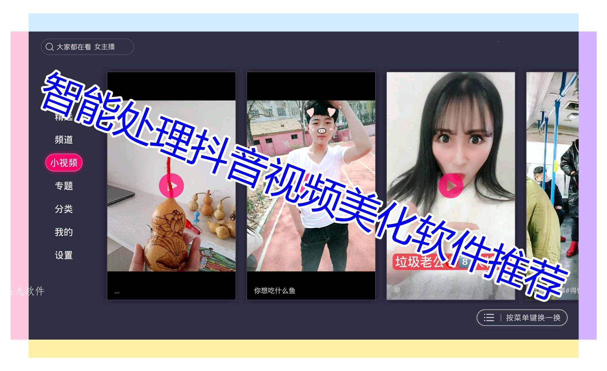 智能处理抖音视频美化软件推荐