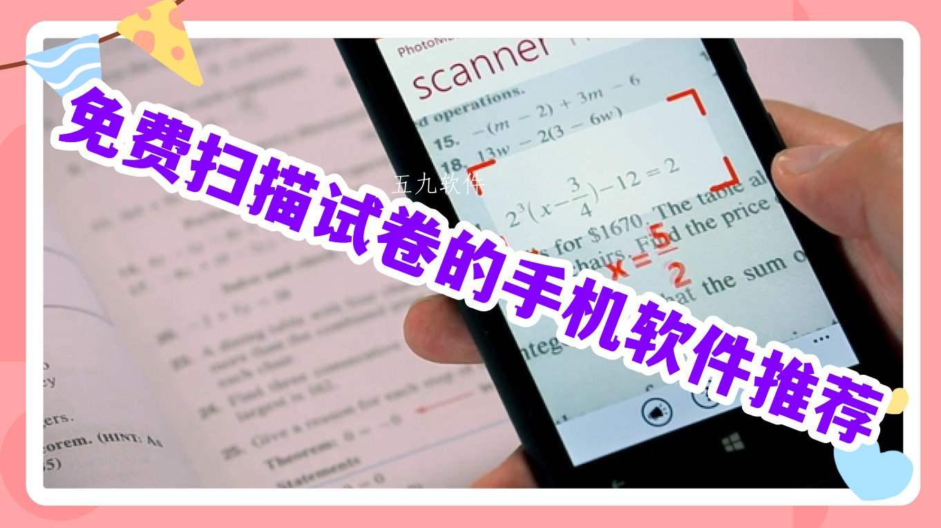 免费扫描试卷的手机软件推荐