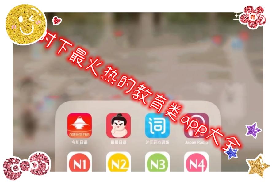 时下最火热的教育类app大全