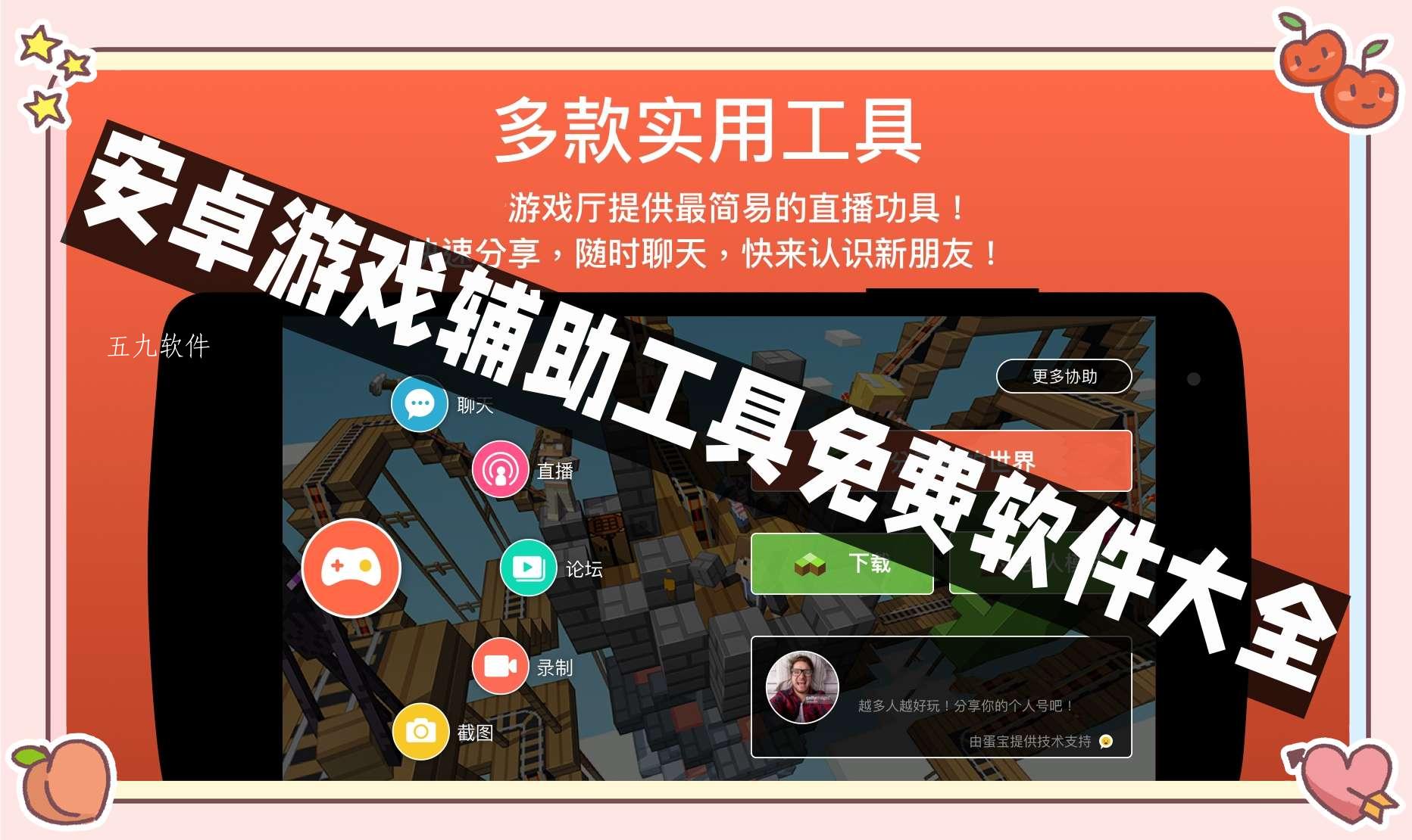 安卓游戏辅助工具免费软件大全 安卓游戏辅助工具免费软件大全