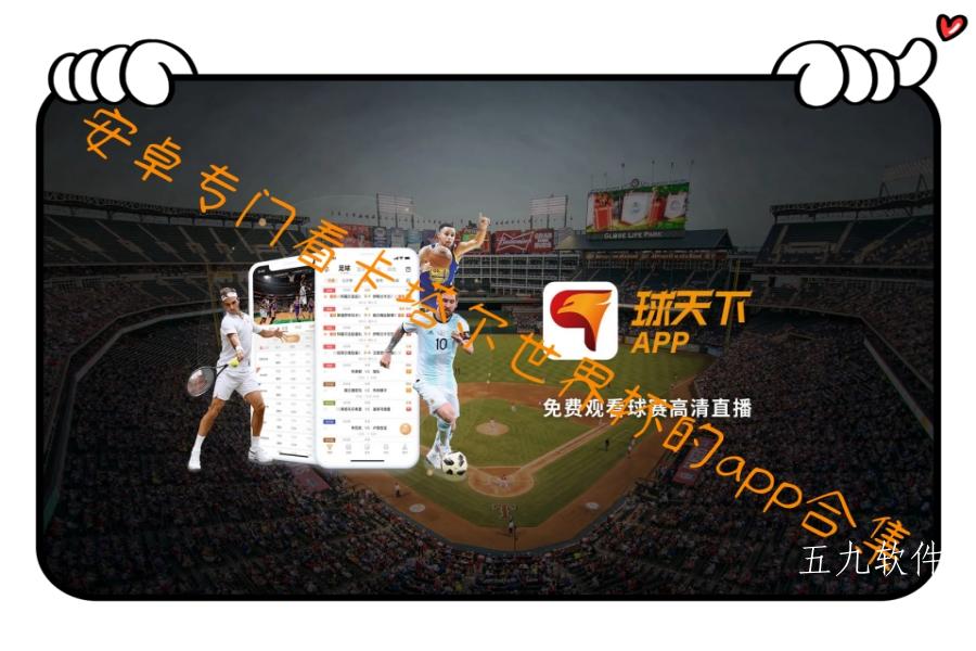 安卓专门看卡塔尔世界杯的app合集