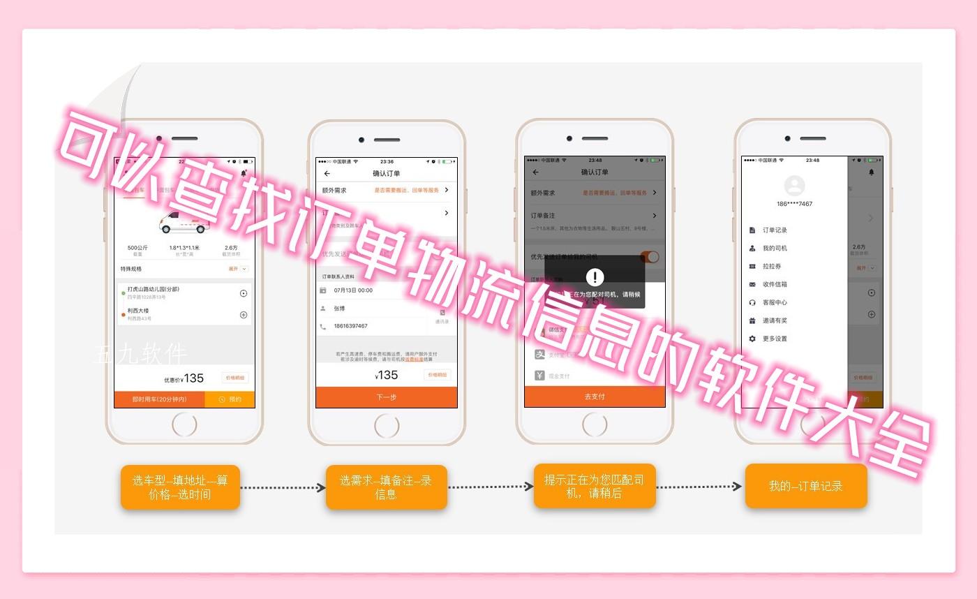 可以查找订单物流信息的软件大全