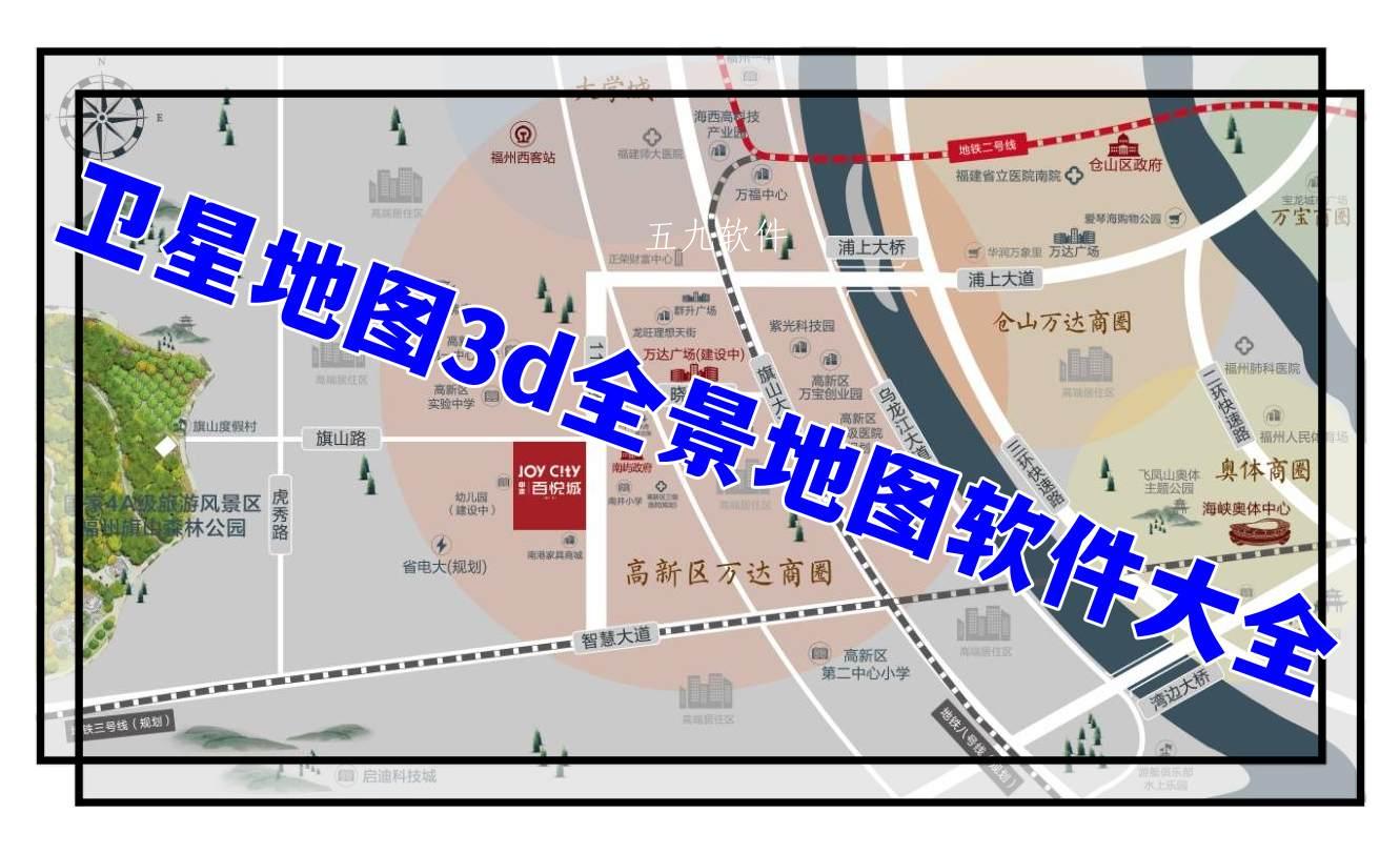 卫星地图3d全景地图软件大全 卫星地图3d全景地图软件大全