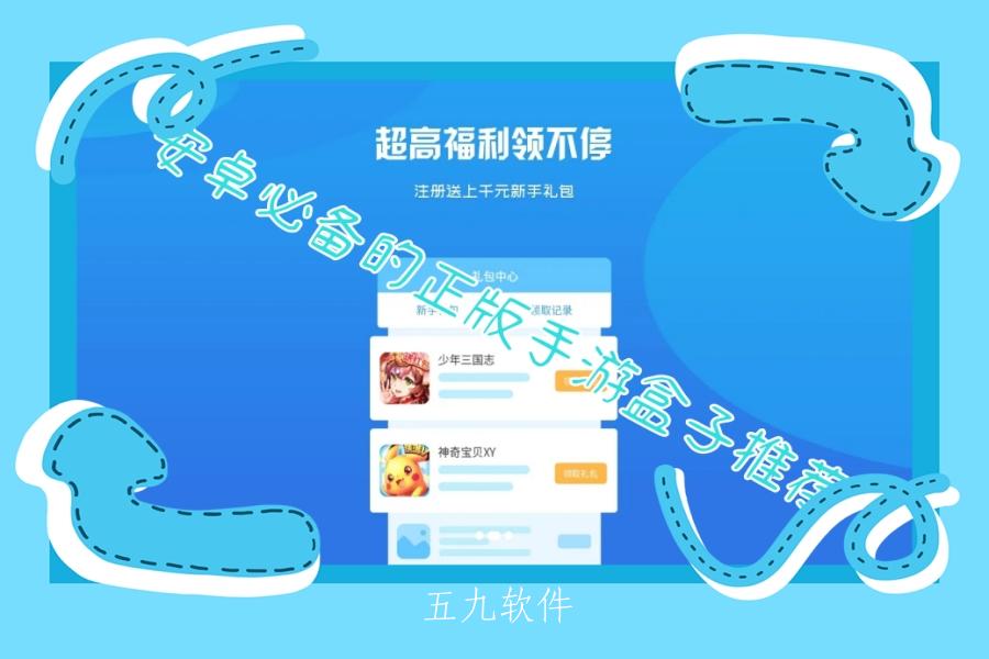 安卓必备的正版手游盒子推荐