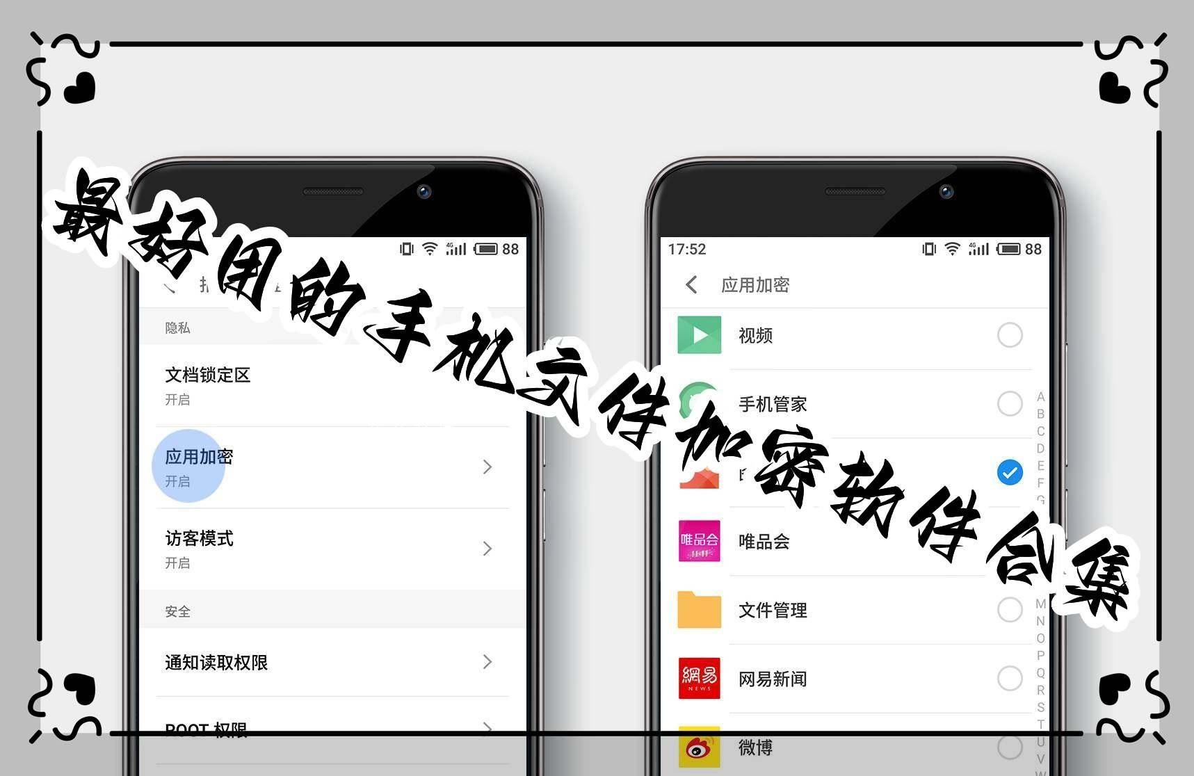 最好用的手机文件加密软件合集