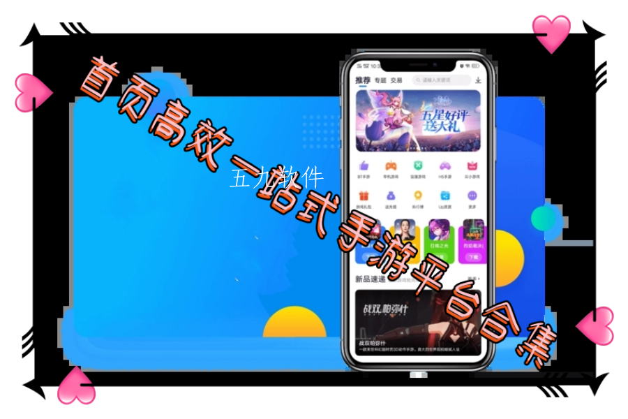 首页高效一站式手游平台合集