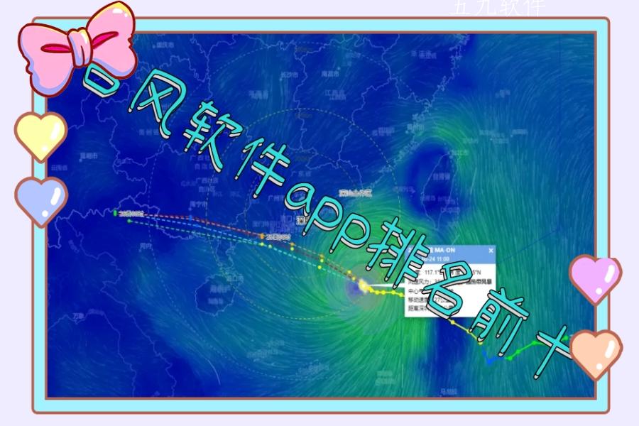 台风软件app排名前十