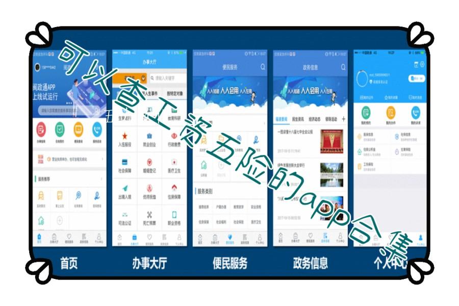 可以查工资五险的app合集 可以查工资五险的app合集