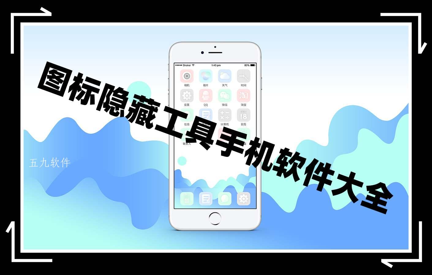 图标隐藏工具手机软件大全 图标隐藏工具手机软件大全