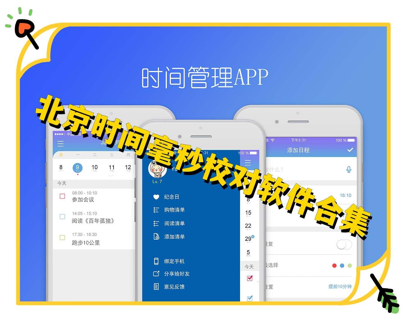 北京时间毫秒校对软件合集