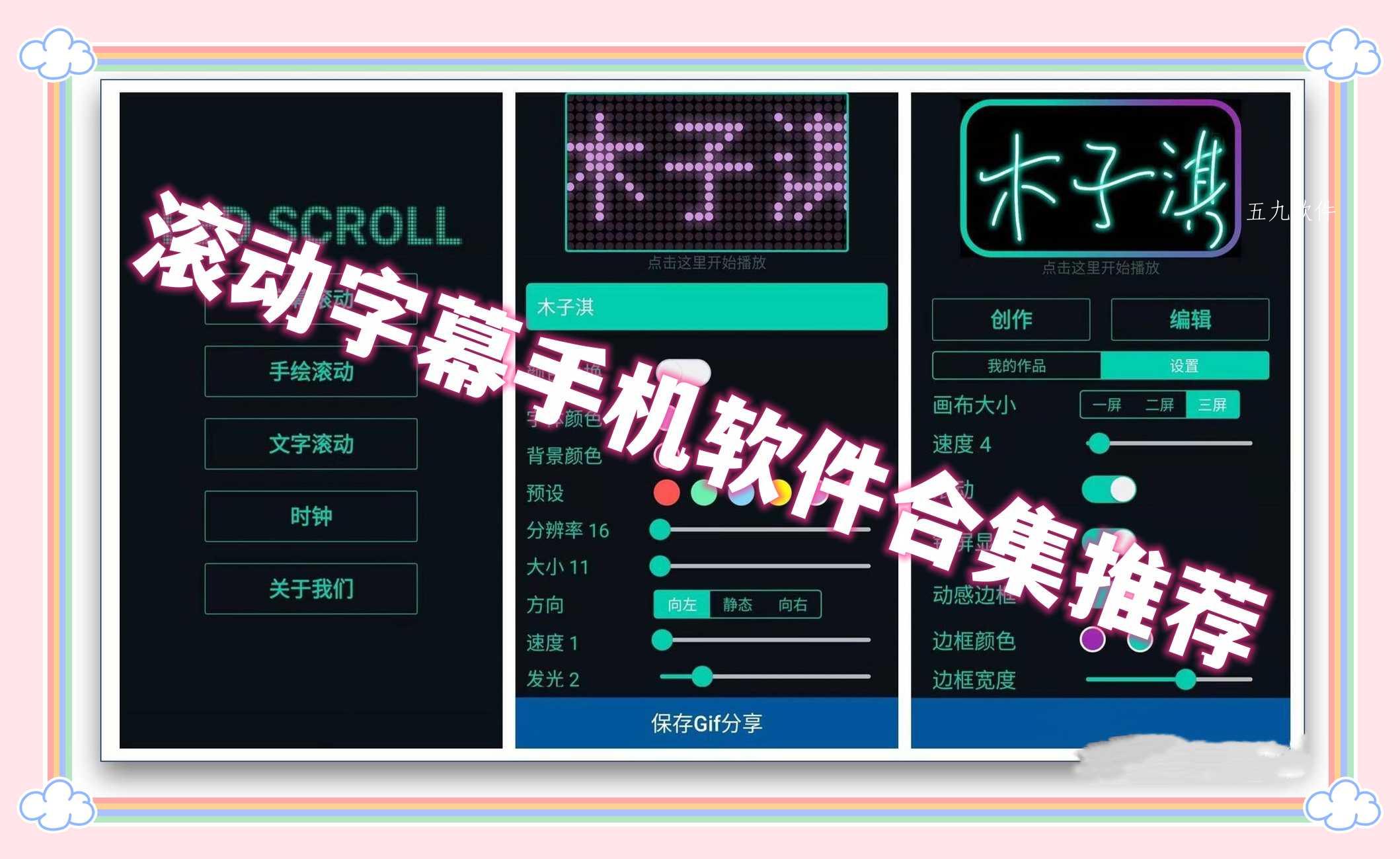 滚动字幕手机软件合集推荐 滚动字幕手机软件合集推荐