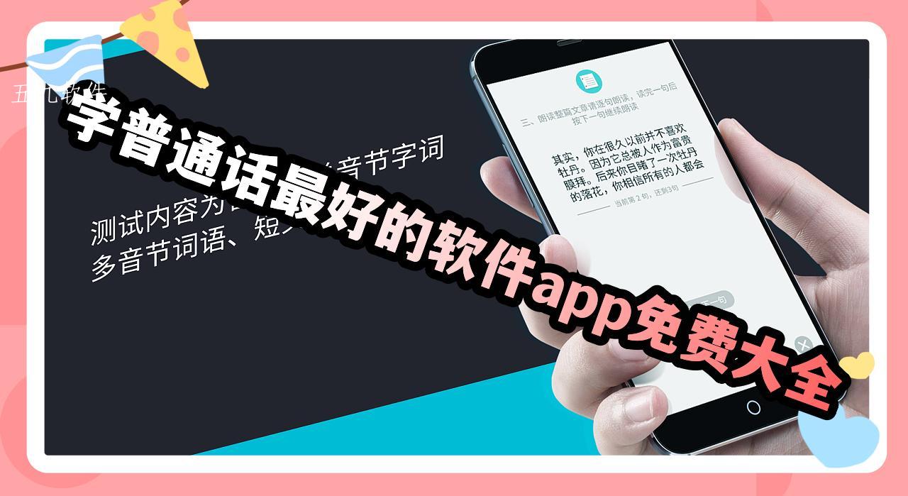 学普通话最好的软件app免费大全