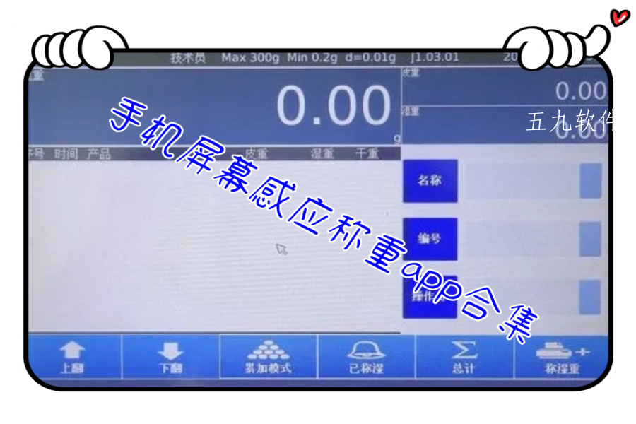 手机屏幕感应称重app合集 手机屏幕感应称重app合集