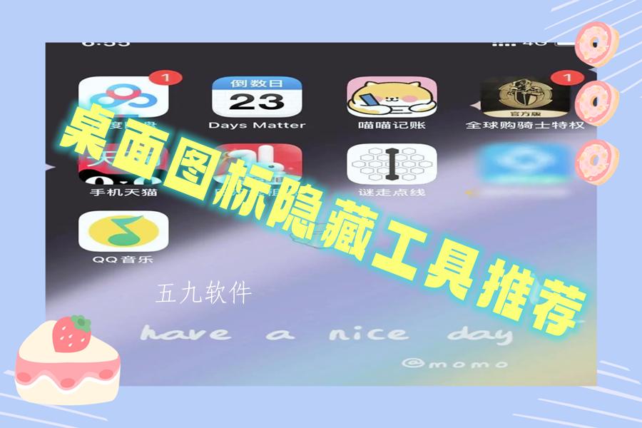 桌面图标隐藏工具推荐 桌面图标隐藏工具推荐