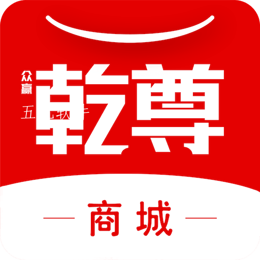 乾尊商城正品网购工具下载 乾尊商城正品网购工具下载