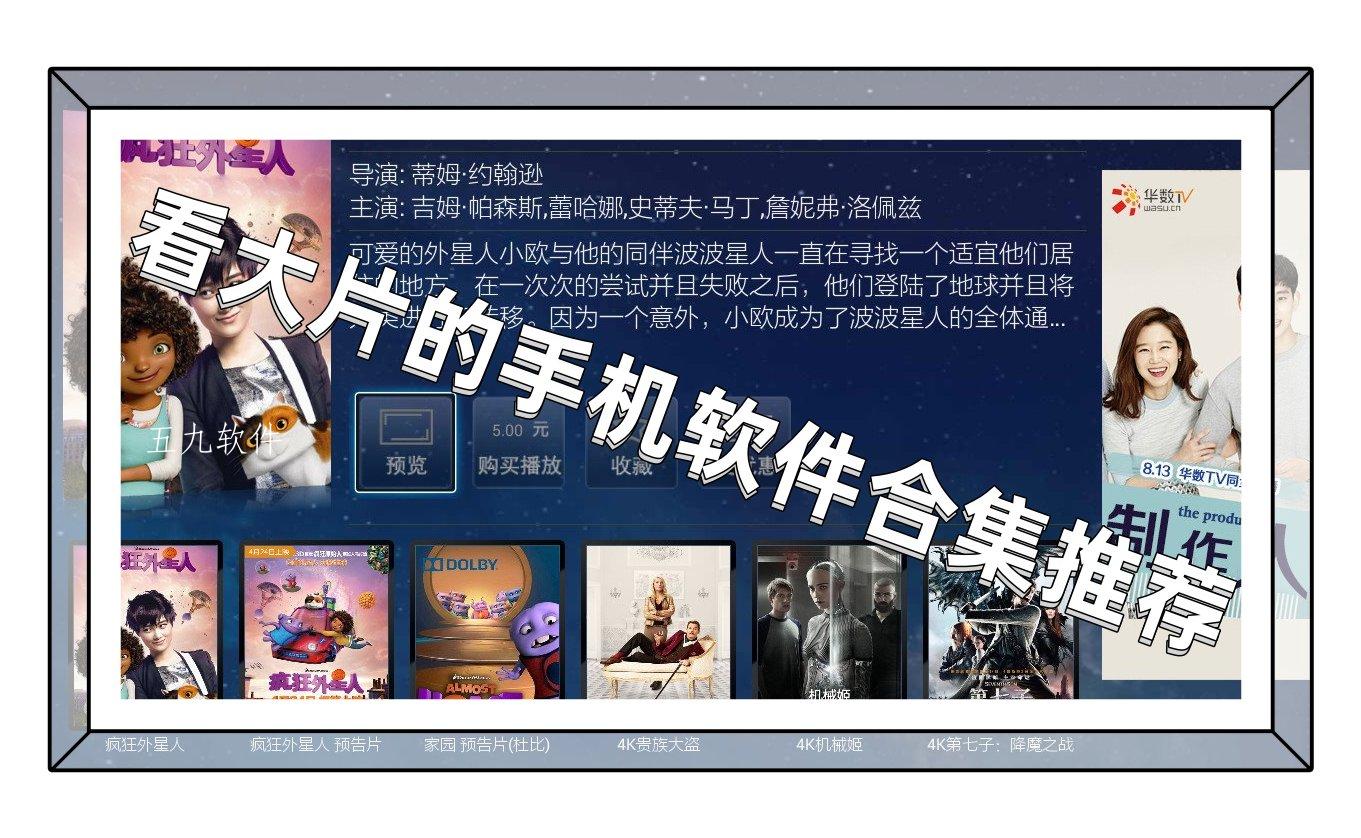 看大片的手机软件合集推荐