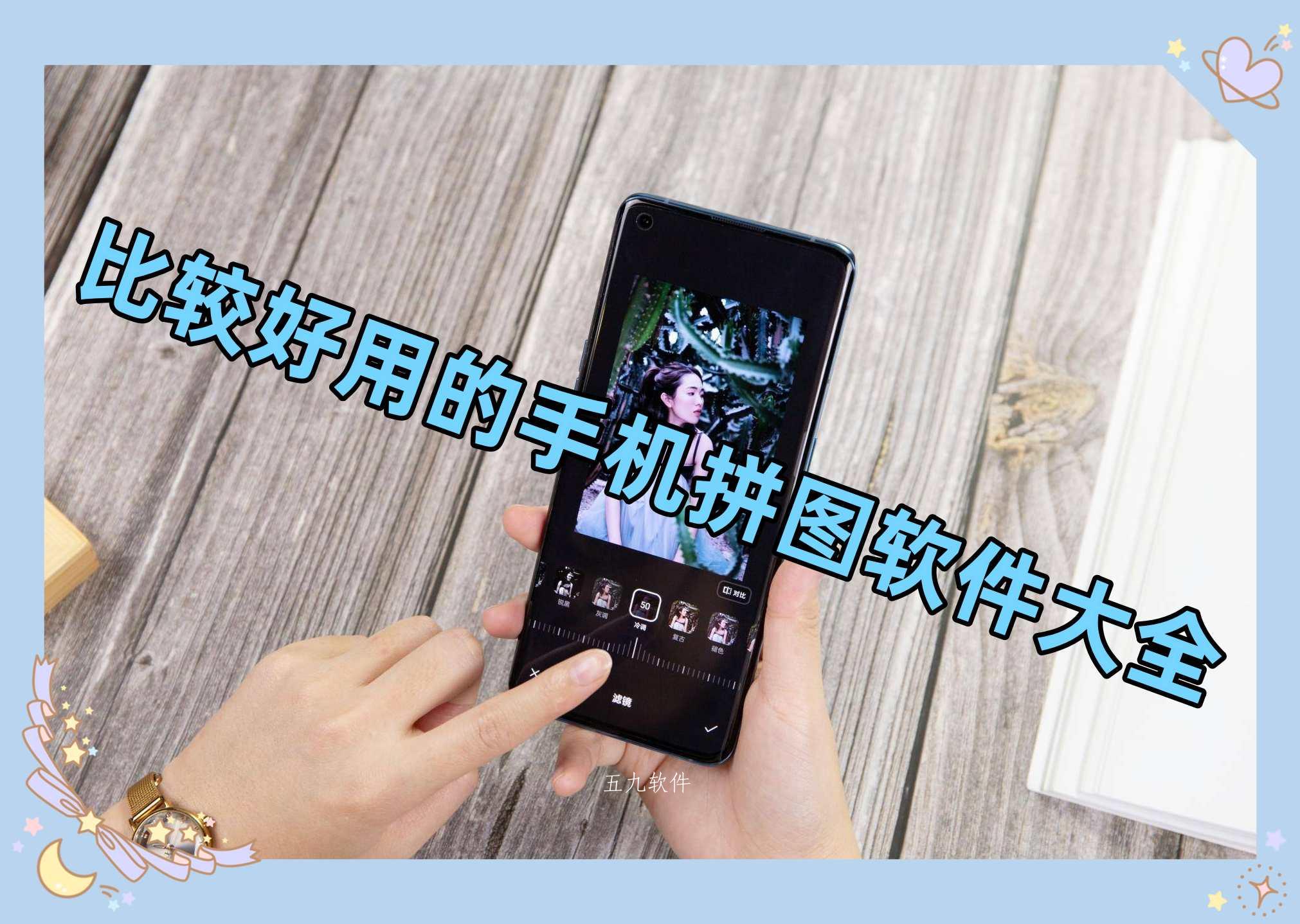 比较好用的手机拼图软件大全 比较好用的手机拼图软件大全