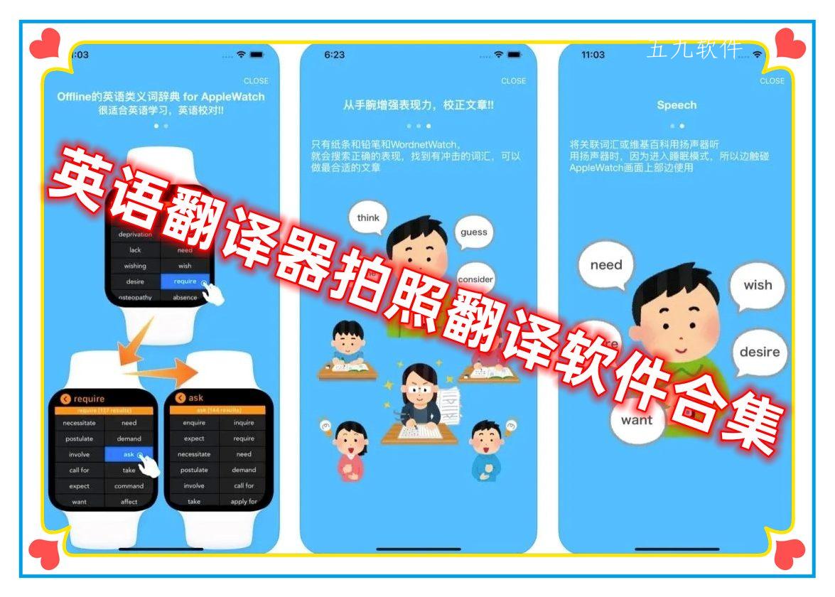 英语翻译器拍照翻译软件合集