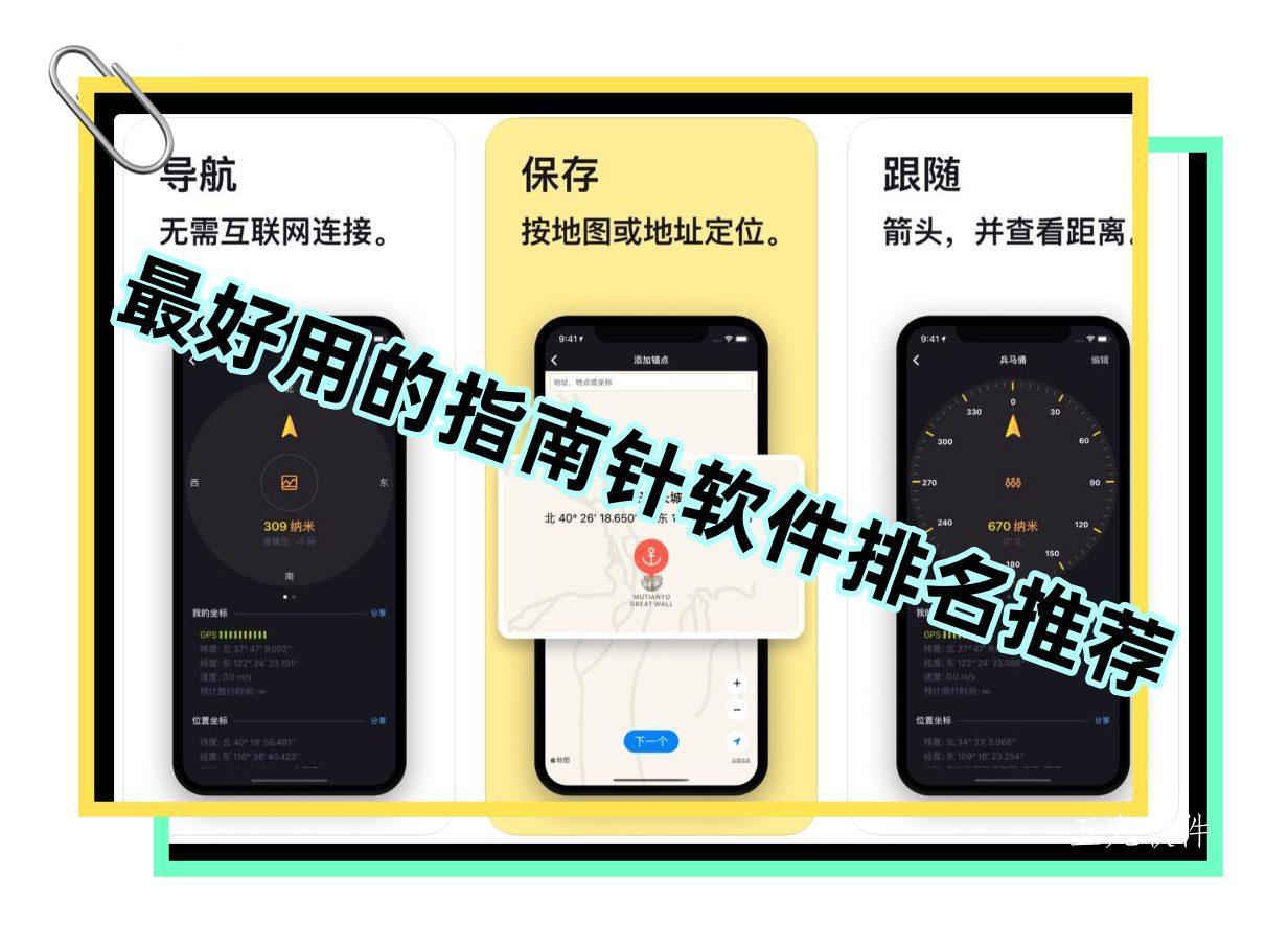 最好用的指南针软件排名推荐 最好用的指南针软件排名推荐