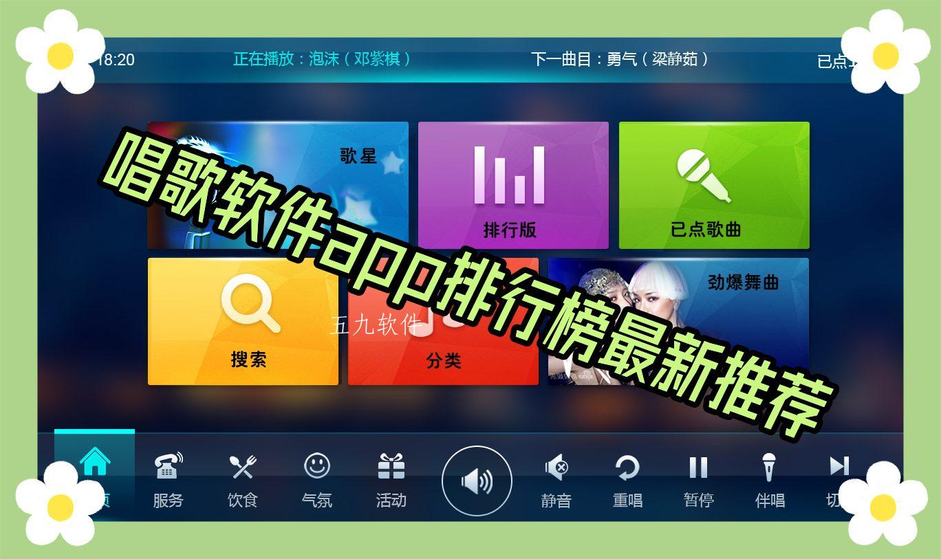 唱歌软件app排行榜最新推荐