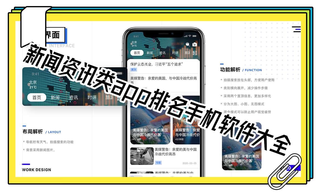 新闻资讯类app排名手机软件大全 新闻资讯类app排名手机软件大全