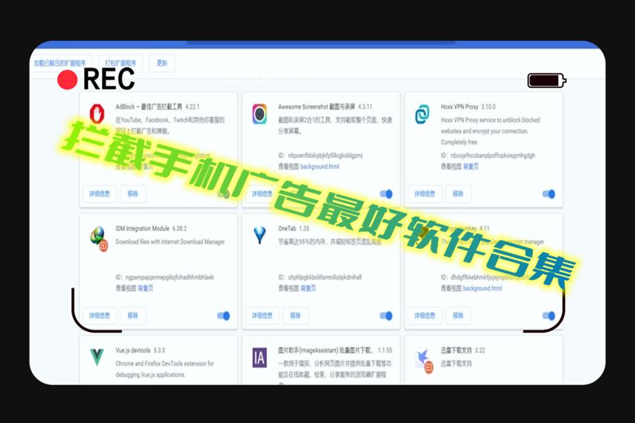 拦截手机广告最好软件合集