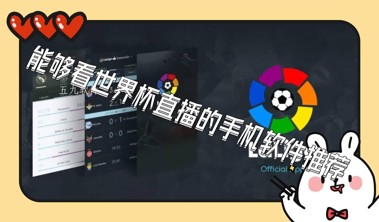 能够看世界杯直播的手机软件推荐