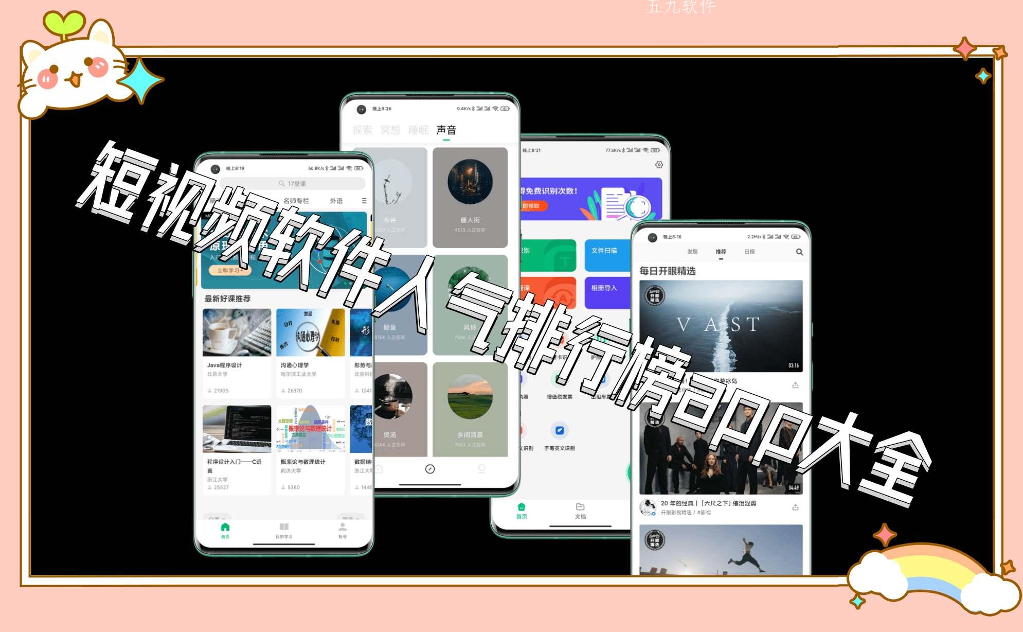 短视频软件人气排行榜app大全 短视频软件人气排行榜app大全