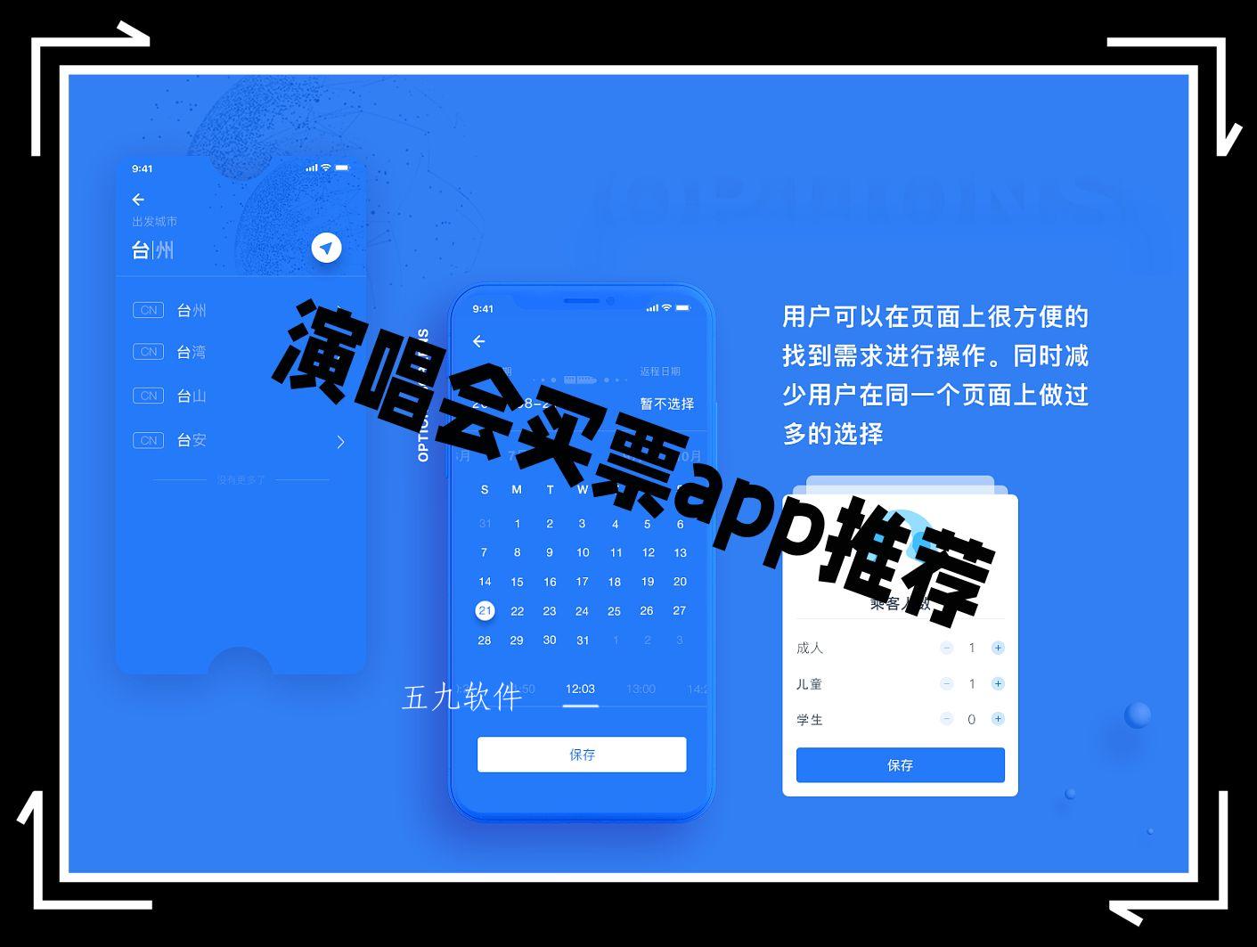 演唱会买票app推荐