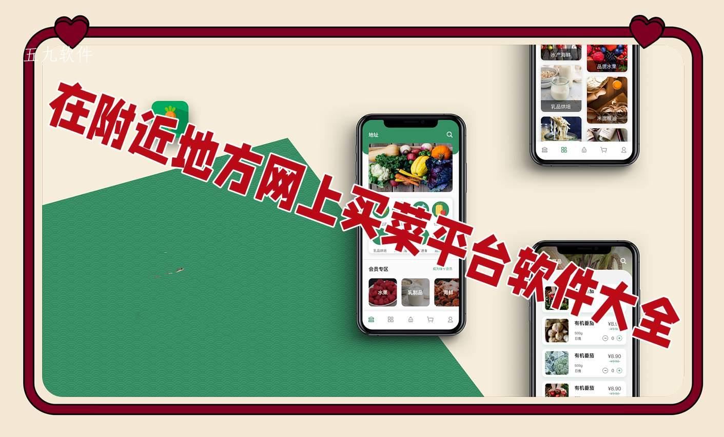 在附近地方网上买菜平台软件大全