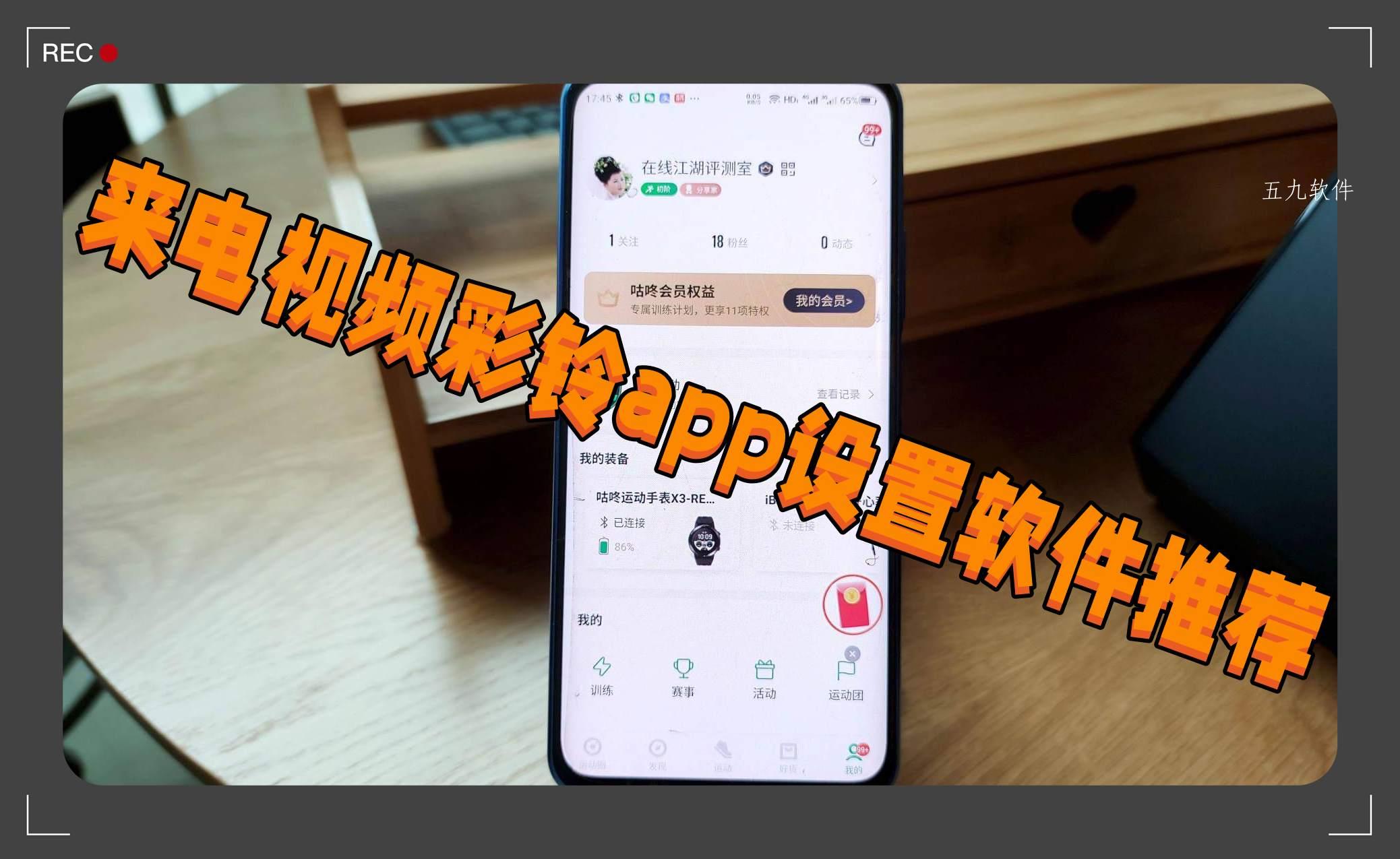 来电视频彩铃app设置软件推荐