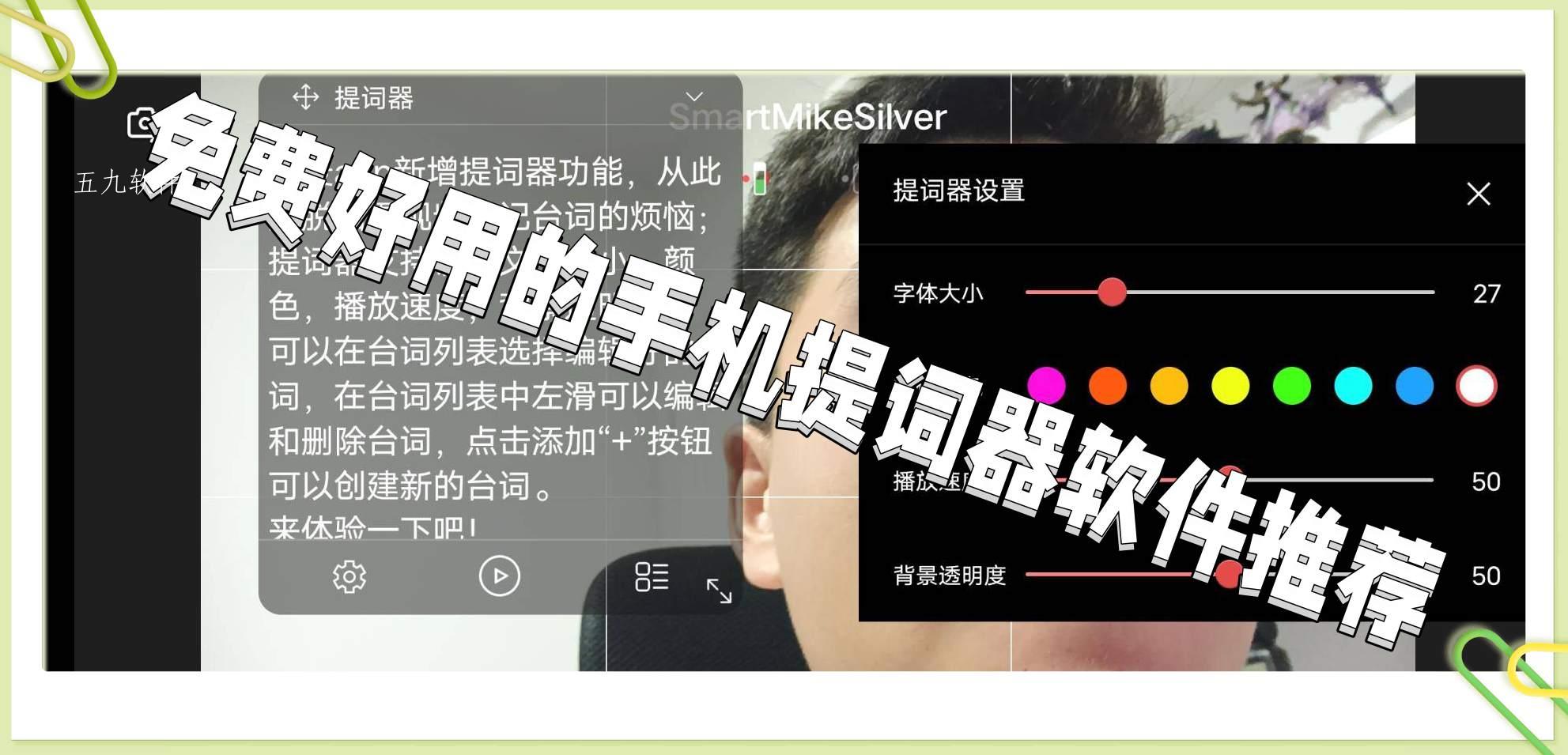 免费好用的手机提词器软件推荐 免费好用的手机提词器软件推荐