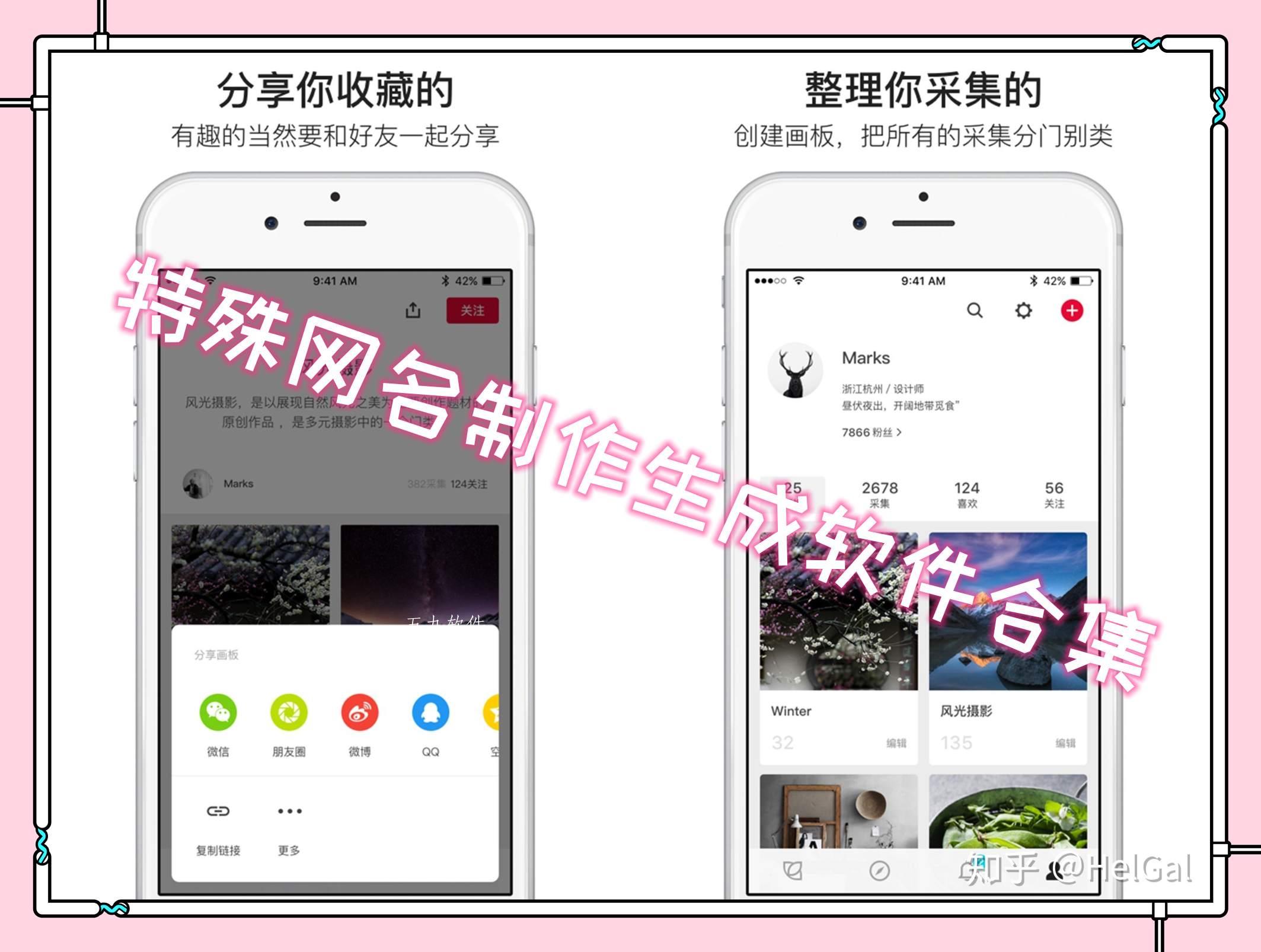 特殊网名制作生成软件合集